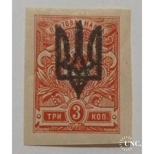 1918. Трезуб Киев-3. 3 коп. без зубцов.