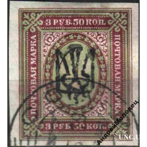 1918. Трезуб Одесса-4. 3,50 руб. без зубцов. Одесса.