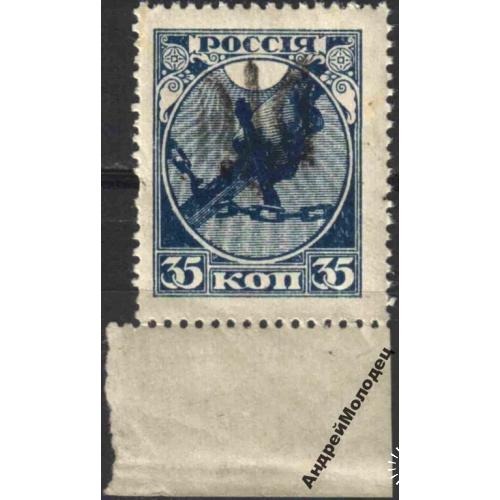 1918. Трезуб Подолье-1. 35 коп. РСФСР.