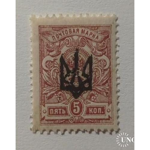 1918. Тризуб Катеринослав-1. 5 коп. з зубцями.