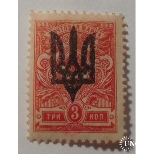 1918. Тризуб Київ-3. 3 коп. з зубцями. Новодрук.