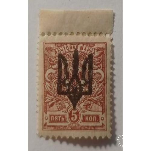 1918. Тризуб Київ-3. 5 коп. з зубцями.