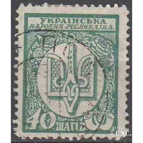 1918. УНР. 40 шагів с зубцями. Полтава.