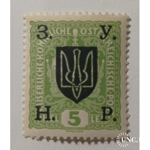 1919. 5 хеллеров. ЗУНР. 4-ый Станиславский выпуск. MNH.