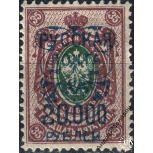 1920-21. Русская почта. 20000/35 коп. MH.