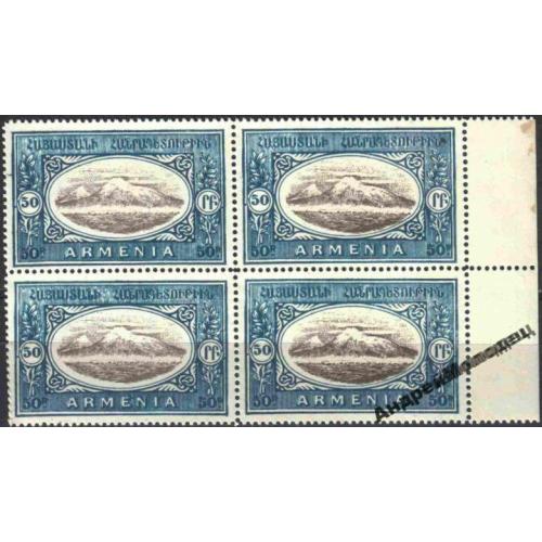 1920. Армения. Стандарт. 50 руб. MNH. КВАРТ.