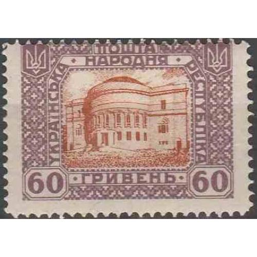 1920. УНР. 60 грн. Сдвиг рисунка. MH.