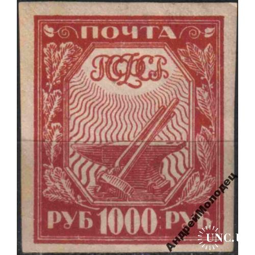 1921. 1000 руб. Стандарт. MH. Разновидность - боб.