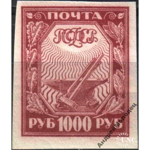 1921. 1000 руб. Стандарт. MNH. Хлопчатая бумага.