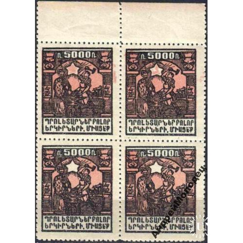 1921. Армения. Стандарт. 5000 руб. MNH. КВАРТ.