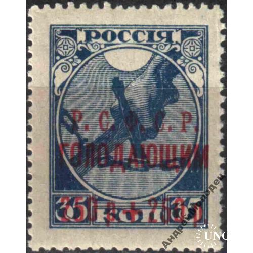 1922. 250р.250р./35 коп. РРФСР. Голодуючим. MNH.