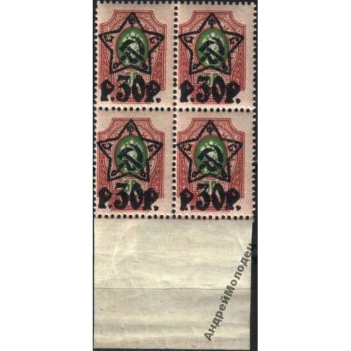 1922. 30 руб./50 коп. Лито. MNH. КВАРТ.