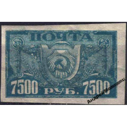 1922. 7500 руб. Стандарт. Горизонтальный ВЗ. MNH.