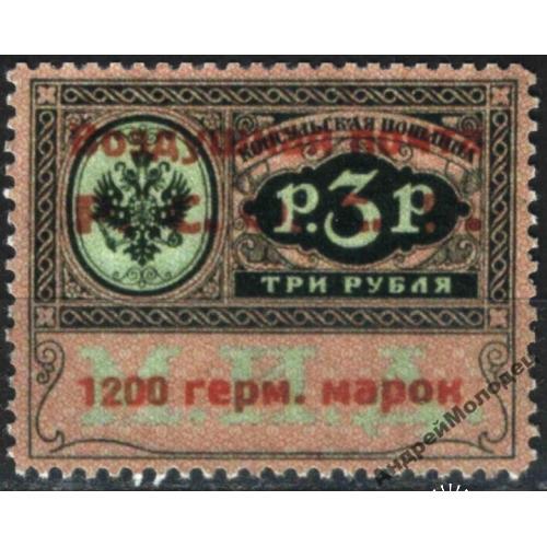 1922. Воздушная почта. 1200 марок/3 р. MNH. Копия.<span>replica</span>