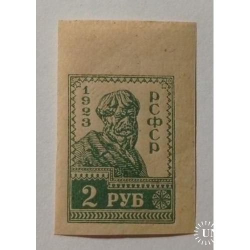 1923. 2 руб. Стандарт. Без перфорации. MNH.