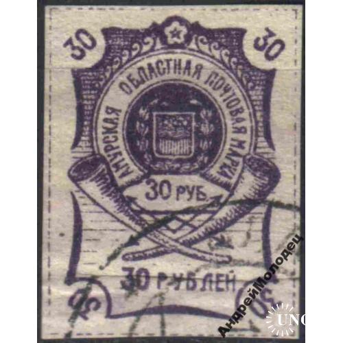 1923. Амурская область. 30 руб. Благовещенск.