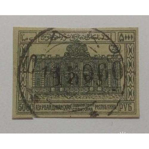 1923. Азербайджанская ССР. 15000/5000 коп. Баку.