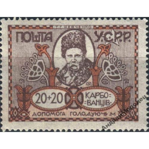 1923. УССР. 2020 карб. Битая И. MH.