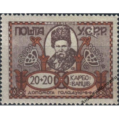 1923. УССР. 2020 карб. Плюс с отростком. MH.