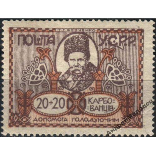 1923. УССР. 2020 карб. Сдвиг краски. MH.