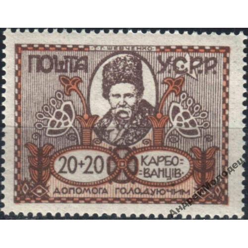 1923. УССР. 2020 карб. Точка над ЧИ. MH.