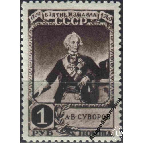 1941. 1 руб. Суворов. MNH.