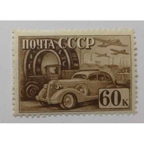 1941. 60 коп. Індустріалізація. Автомобілі. MNH.