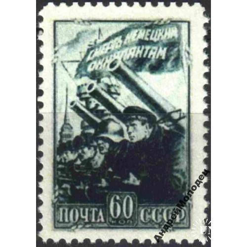 1942. 60 коп. Оборона Ленинграда. MNH. Копия.<span>replica</span><div></div>