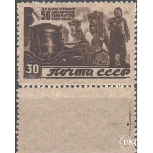 1946. 30 коп. Восстановление народного хозяйства. MNH.