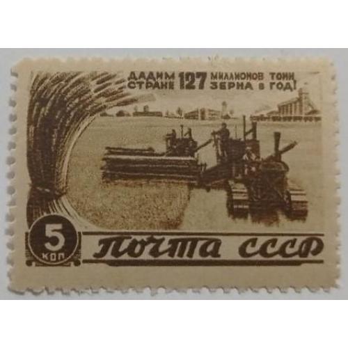 1946. 5 коп. Восстановление народного хозяйства. MNH.