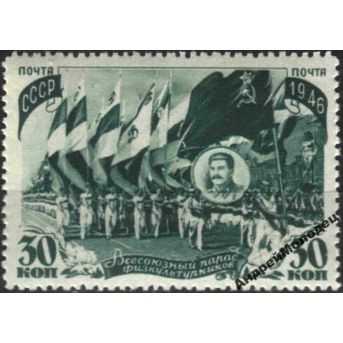 1946. Парад физкультурников. Серия. MNH.