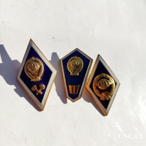  3 шт оптом -- Знак "Высшее образование". СССР   ромб институт ...