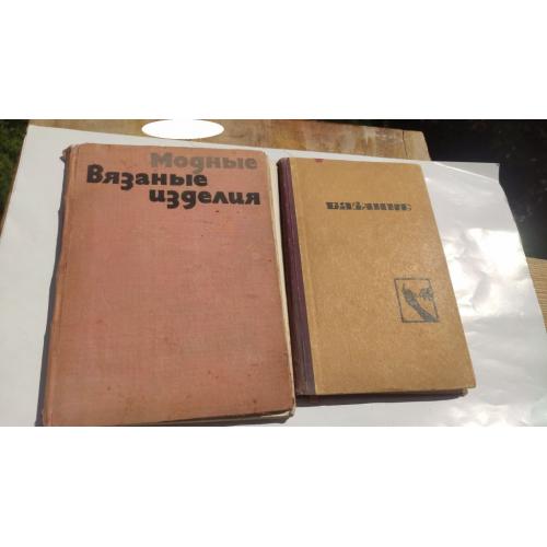 * 4 книги = вязание + А.П. Грищенко Раскрой детской одежды.   +  констуирование детской ...