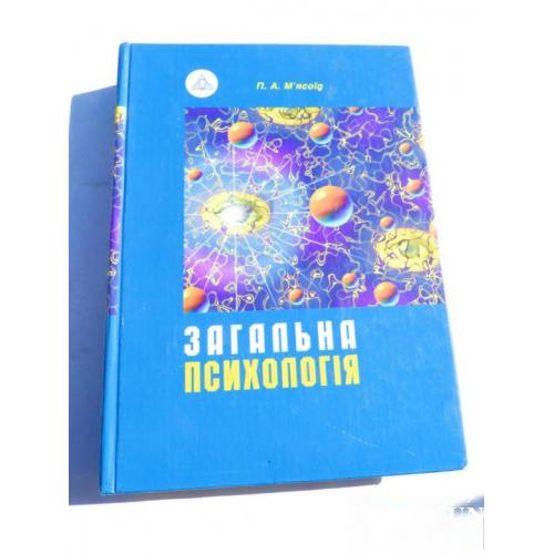 КНИГА № 10 -- загальна психологія -- м'ясоїд