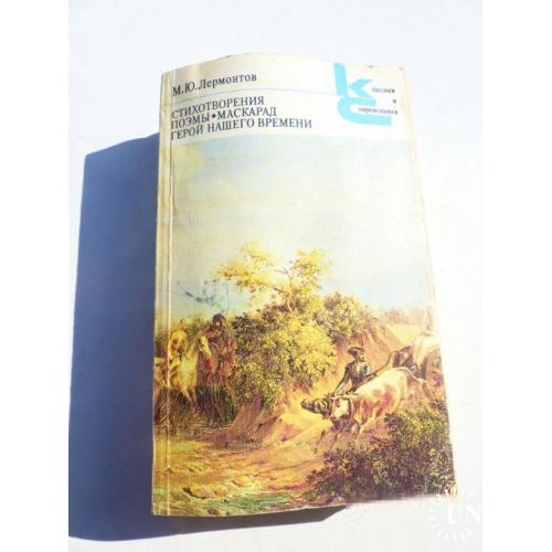 КНИГА № 2 - лермонтов 