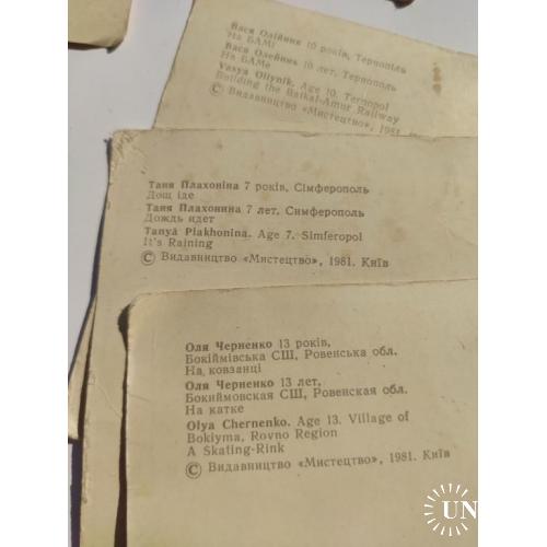 открытки -   ссср -  мистецтво 1981 киев
