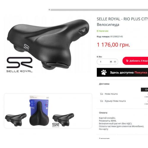 -* Седло для велосипеда  Сідло Selle Royal rio - италия  - № 269