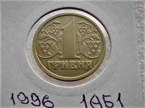 1 гривна Украина 1996 год 1АБ1 (84)
