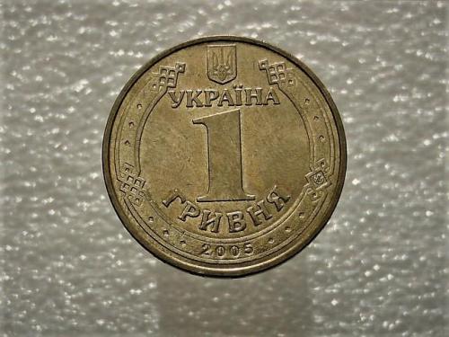1 гривна Украина 2005 год 1БА2 " ШТЕМЕПЕЛЬНЫЙ БЛЕСК " (903)