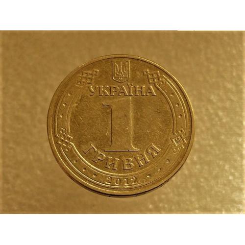 1 гривна Украина 2012 год 1БА2  (517+)