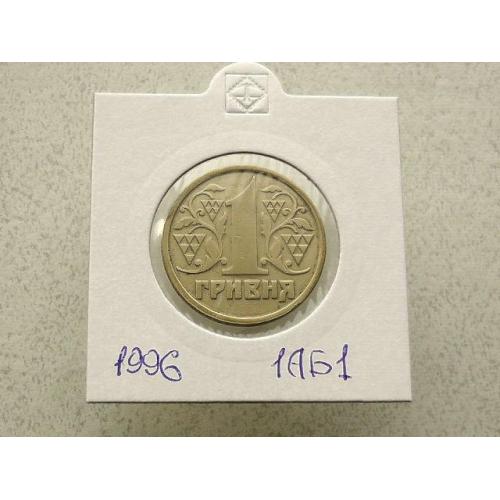  1 гривня 1996 рік Україна 1АБ1 (17)