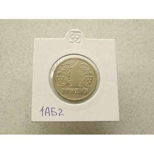  1 гривня 1996 рік Україна 1АБ2 (19)