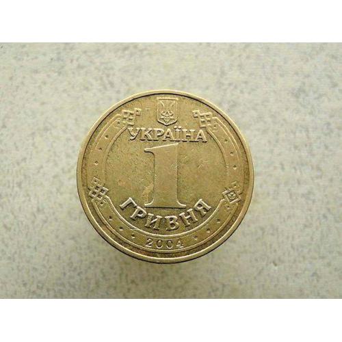  1 гривня 2004 рік Україна 1БА2 (265а)