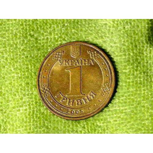 1 гривня 2005 рік Україна 1БА1 " Штемпельний Блиск " (250а)