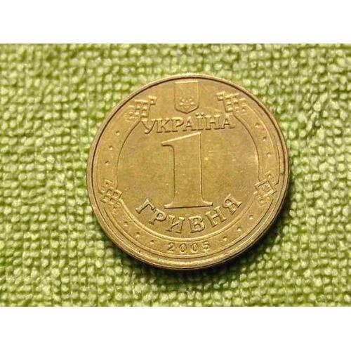  1 гривня 2005 рік Україна 1БА1 " Штемпельний Блиск " (284а)