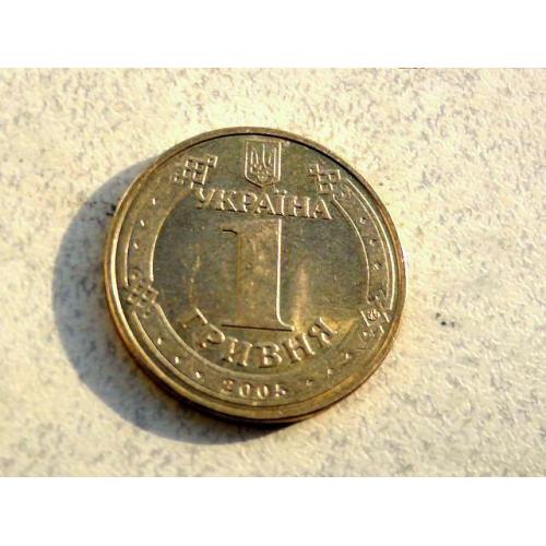 1 гривня 2005 рік Україна 1БА1 " залишки Штемпельного Блиска " (242а)