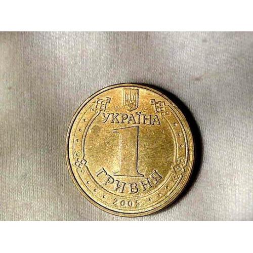   1 гривня 2005 рік Україна " Штемпельний Блиск " (185)