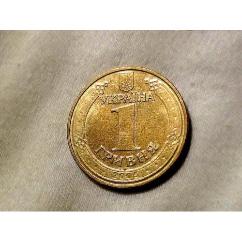   1 гривня 2005 рік Україна " Залишки Штемпельного Блиска " (203) 