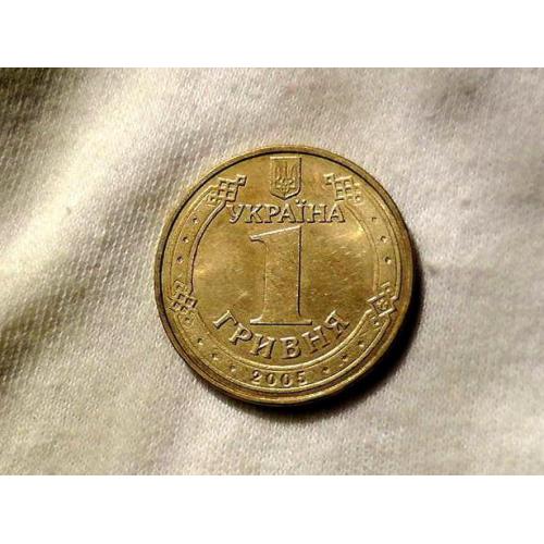 1 гривня 2005 рік Україна " Штемпельний Блиск "  (226) 