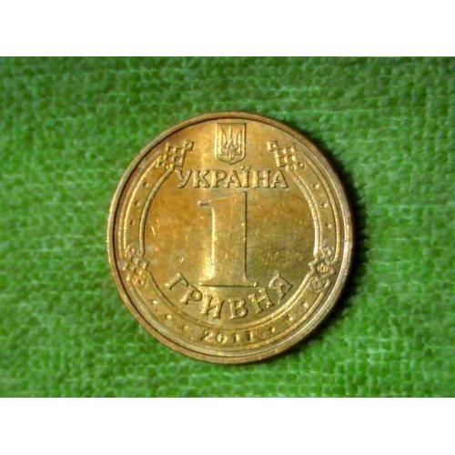  1 гривня 2011 рік Україна " Штемпельний Блиск " (906+)